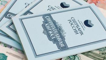 В чем фишка сберкнижки?