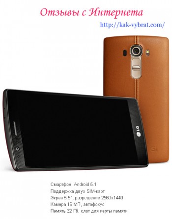 Отзывы о LG G4