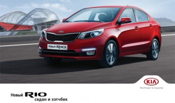 Киа Рио 2015 - новый кузов, комплектации и цены, фото