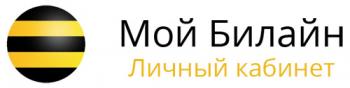 Билайн личный кабинет