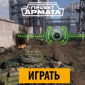 ArmoredWarfare2